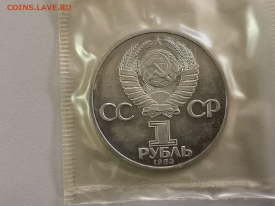 1 рубль 1983 Терешкова (стародел), пруф запайка, до 26.05 - С Терешкова-2