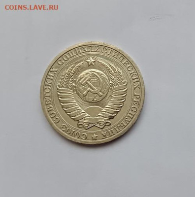 Монеты СССР 1 рубль.1990г.26.05.23 мск 23-00. - 1990 2
