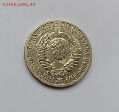 Монеты СССР 1 рубль.1990г.26.05.23 мск 23-00. - 1990 12