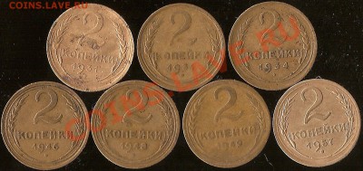 2коп 1931,34,46,48,49,57 до 25.12.11 в 21.00Мск с рубля - сканирование0029