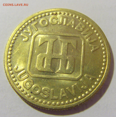 50 динар 1992 Югославия №1 25.05.2023 22:00 МСК - CIMG0371.JPG