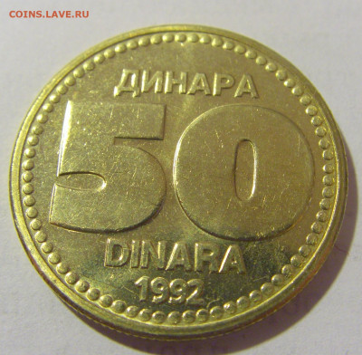 50 динар 1992 Югославия №2 25.05.2023 22:00 МСК - CIMG0373.JPG