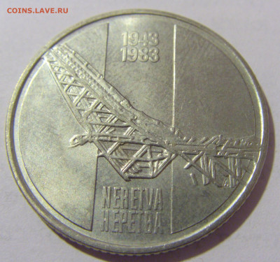 10 динар 1983 Неретва Югославия №1 25.05.2023 22:00 МСК - CIMG0383.JPG