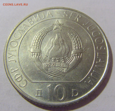 10 динар 1983 Неретва Югославия №1 25.05.2023 22:00 МСК - CIMG0381.JPG