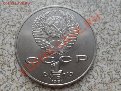 1 руб 1986г. "ГОД МИРА" до 26.12.11 в 22-00 мск. - SAM_3864.JPG