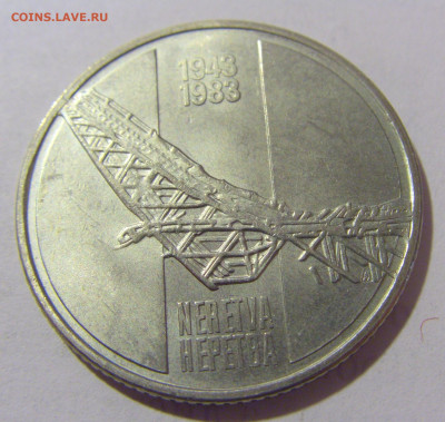 10 динар 1983 Неретва Югославия №2 25.05.2023 22:00 МСК - CIMG0387.JPG