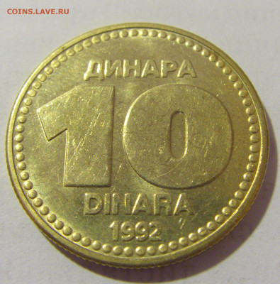 10 динар 1992 Югославия №1 25.05.2023 22:00 МСК - CIMG0389.JPG