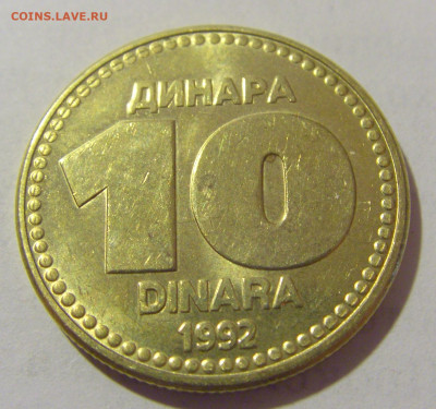 10 динар 1992 Югославия №2 25.05.2023 22:00 МСК - CIMG0393.JPG
