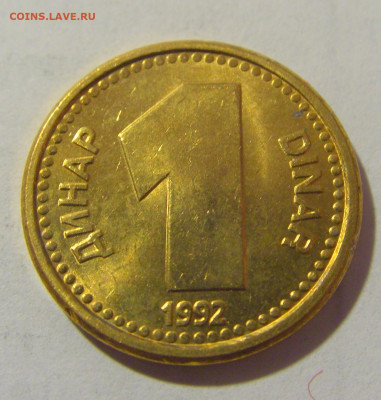 1 динар 1992 Югославия №2 25.05.2023 22:00 МСК - CIMG0421.JPG