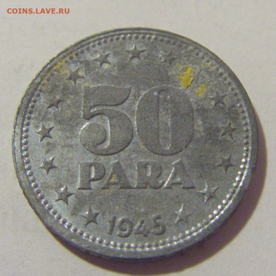 50 пара 1945 Югославия №1 25.05.2023 22:00 МСК - CIMG0425.JPG