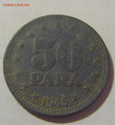 50 пара 1945 Югославия №2 25.05.2023 22:00 МСК - CIMG0429.JPG