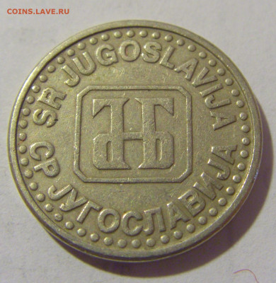 50 пара 1994 Югославия №1 25.05.2023 22:00 МСК - CIMG0435.JPG