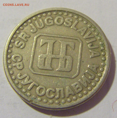 50 пара 1994 Югославия №2 25.05.2023 22:00 МСК - CIMG0439.JPG
