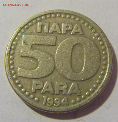 50 пара 1994 Югославия №2 25.05.2023 22:00 МСК - CIMG0437.JPG