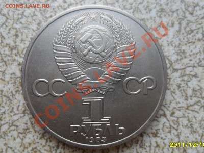 1 руб 1983 л. "ФЁДОРОВ" до 26.12.11 в 22-00 мск. - SAM_3868.JPG