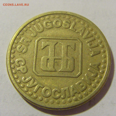 5 пара 1994 Югославия №1 25.05.2023 22:00 МСК - CIMG0479.JPG