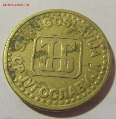 5 пара 1994 Югославия №2 25.05.2023 22:00 МСК - CIMG0483.JPG