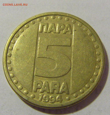 5 пара 1994 Югославия №2 25.05.2023 22:00 МСК - CIMG0481.JPG