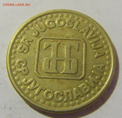 5 пара 1995 Югославия №1 25.05.2023 22:00 МСК - CIMG0487.JPG
