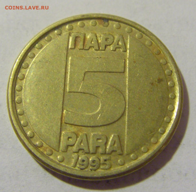 5 пара 1995 Югославия №1 25.05.2023 22:00 МСК - CIMG0485.JPG