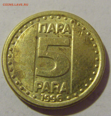 5 пара 1996 Югославия №1 25.05.2023 22:00 МСК - CIMG0489.JPG