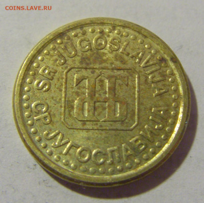 5 пара 1996 Югославия №2 25.05.2023 22:00 МСК - CIMG0495.JPG