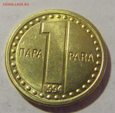 1 пара 1994 Югославия №1 25.05.2023 22:00 МСК - CIMG0497.JPG