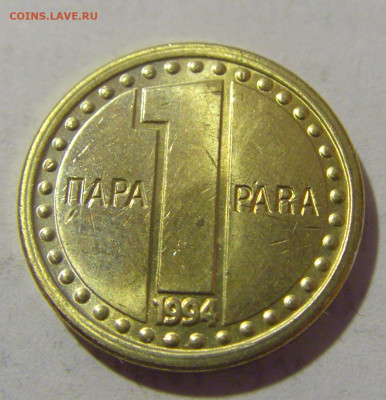 1 пара 1994 Югославия №2 25.05.2023 22:00 МСК - CIMG0501.JPG