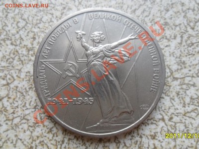 1 руб 1975 г. "30 ЛЕТ ПОБЕДЫ" до 26.12.11 в 22-00 мск. - SAM_3873.JPG