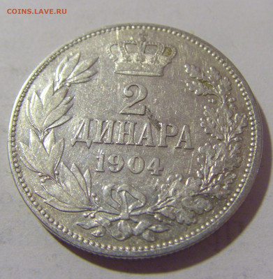 2 динара 1904 Сербия №2 25.05.2023 22:00 МСК - CIMG0509.JPG