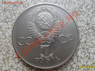 1 руб 1975 г. "30 ЛЕТ ПОБЕДЫ" до 26.12.11 в 22-00 мск. - SAM_3874.JPG
