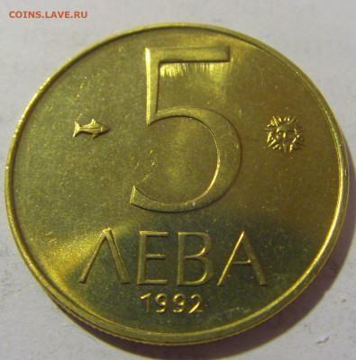 5 лева 1992 Болгария №1 25.05.2023 22:00 МСК - CIMG0529.JPG