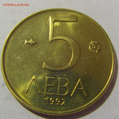 5 лева 1992 Болгария №2 25.05.2023 22:00 МСК - CIMG0533.JPG