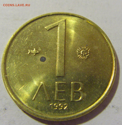 1 лев 1992 Болгария №2 25.05.2023 22:00 МСК - CIMG0541.JPG