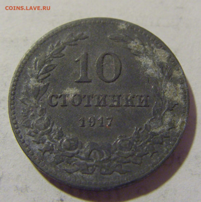 10 стотинок 1917 Болгария №1 25.05.2023 22:00 МСК - CIMG0545.JPG