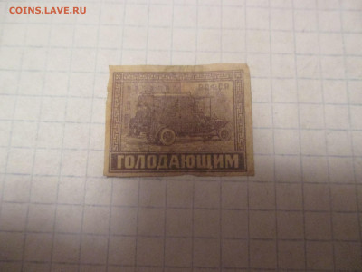 Голодающим 1922 г. РСФСР . - IMG_0492.JPG