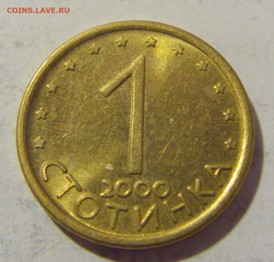 1 стотинка 2000 Болгария №1 25.05.2023 22:00 МСК - CIMG0549.JPG