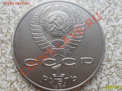 1 руб 1987 г. "БОРОДИНО, ОПОЛЧЕНЦЫ" до 26.12.11 в 22-00 мск. - SAM_3880.JPG