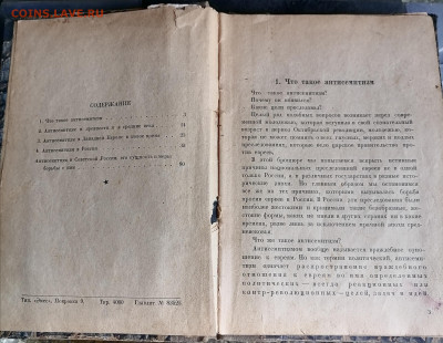 Книга Г.А.Жигалин Проклятое Наследие 1927г. - IMG_20230520_085521