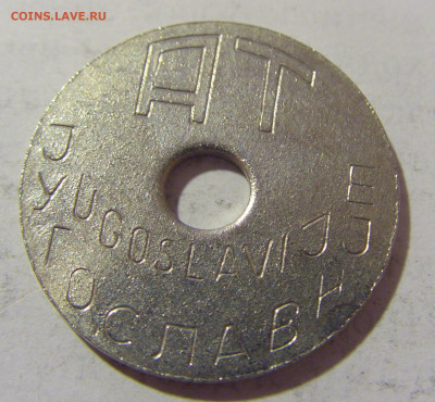 Жетон транспортный Югославия тип 1 №1 25.05.2023 22:00 МСК - CIMG0673.JPG