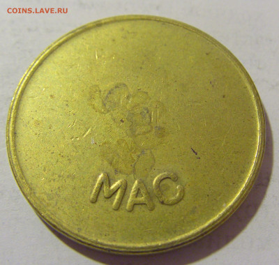 Жетон транспортный Югославия тип 2 №1 25.05.2023 22:00 МСК - CIMG0681.JPG