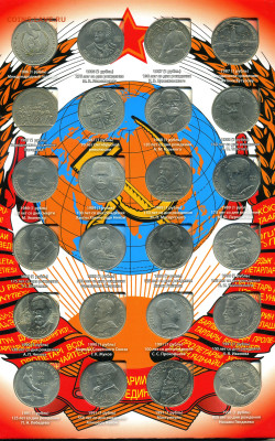 Набор юбилейных монет СССР 64+4 1965-1991 до 25.05 22:00 - 64+4_2