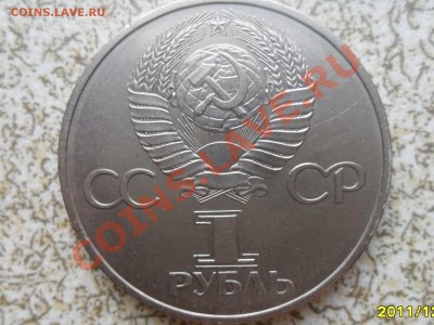 1 руб 1982 г. "60 ЛЕТ СССР" до 26.12.11. в 22-00 мск. - SAM_3884.JPG