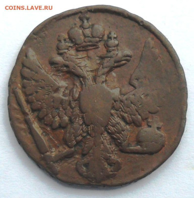 1 копейка 1830 года - SAM_8148.JPG