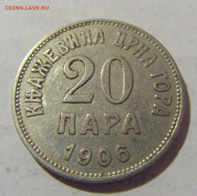 20 пара 1906 Черногория №1 25.05.2023 22:00 МСК - CIMG0761.JPG