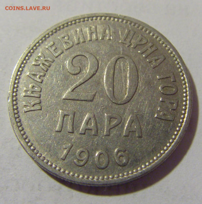 20 пара 1906 Черногория №2 25.05.2023 22:00 МСК - CIMG0765.JPG