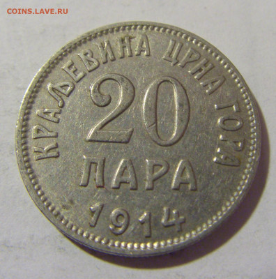 20 пара 1914 Черногория №1 25.05.2023 22:00 МСК - CIMG0769.JPG