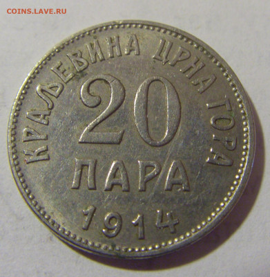 20 пара 1914 Черногория №2 25.05.2023 22:00 МСК - CIMG0773.JPG