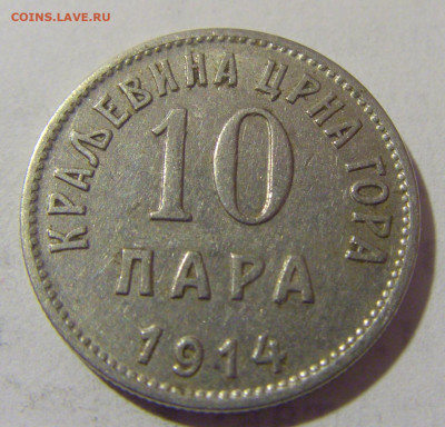 10 пара 1914 Черногория №1 25.05.2023 22:00 МСК - CIMG0777.JPG