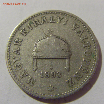 20 филлеров 1893 Венгрия №1 25.05.2023 22:00 МСК - CIMG0795.JPG